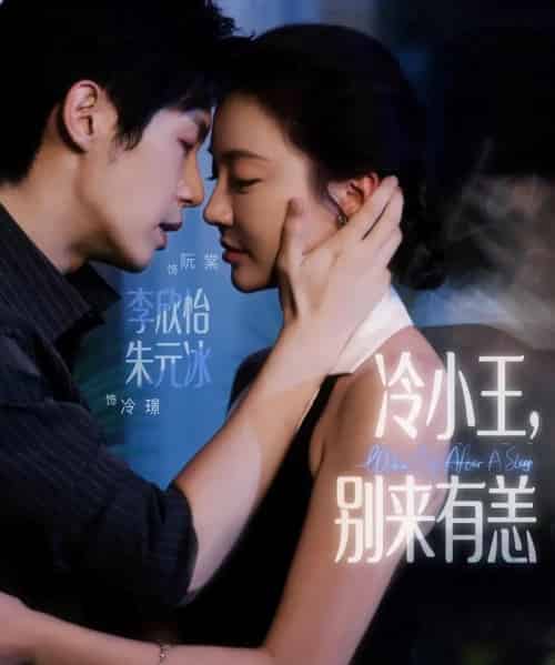 冷小王别来有恙(80集)朱元冰&李欣怡-紫橙资源网