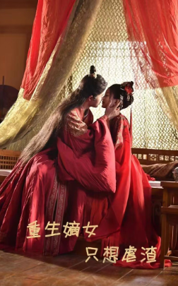 重生嫡女只想虐渣(52集)马秋元-紫橙资源网