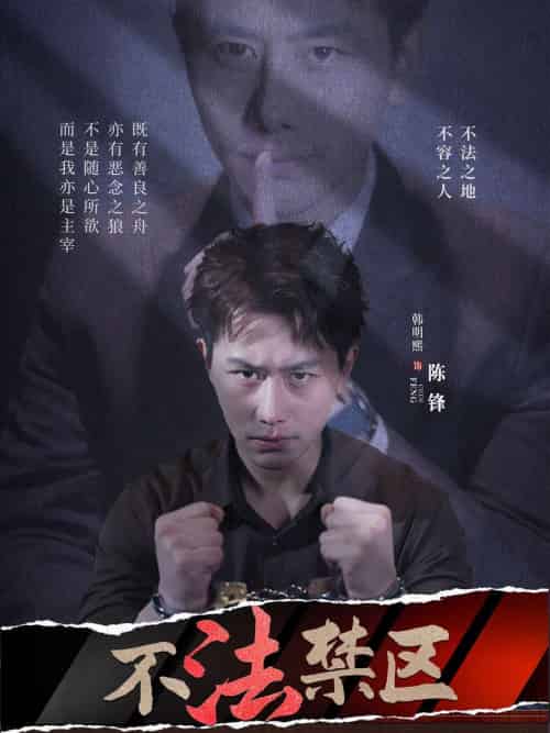 不法禁区(60集)苏梦雅&发发-紫橙资源网