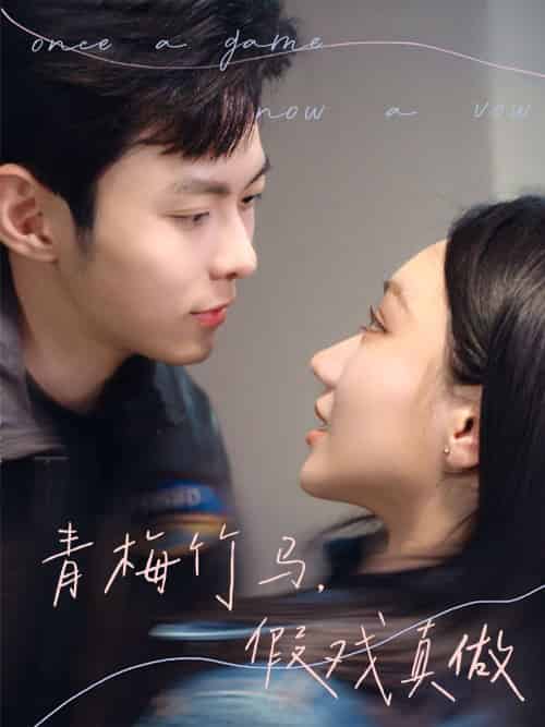 青梅竹马，假戏真做（60集）于航＆张晨曦-紫橙资源网