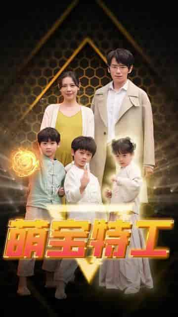萌宝特工（64集）-紫橙资源网