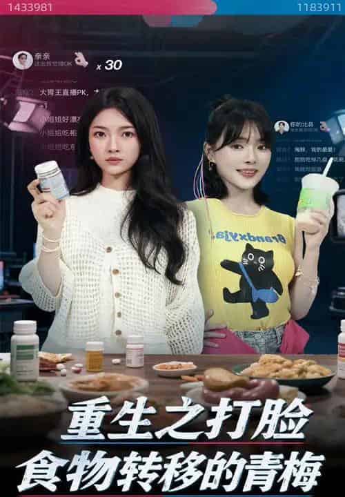 重生之打脸食物转移的青梅（61集）詹露斯＆黄博文-紫橙资源网