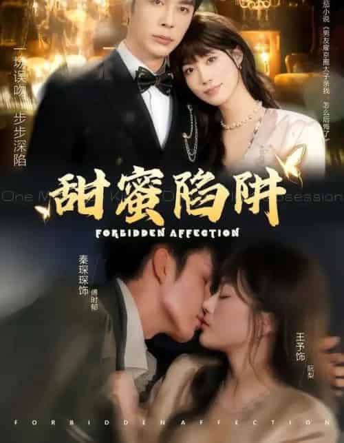 甜蜜陷阱＆误亲校草不对劲（80集全）秦琛琛＆王予-紫橙资源网