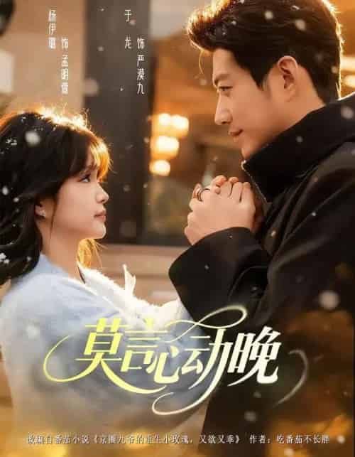 莫言心动晚（66集全）于龙＆杨咩咩-紫橙资源网