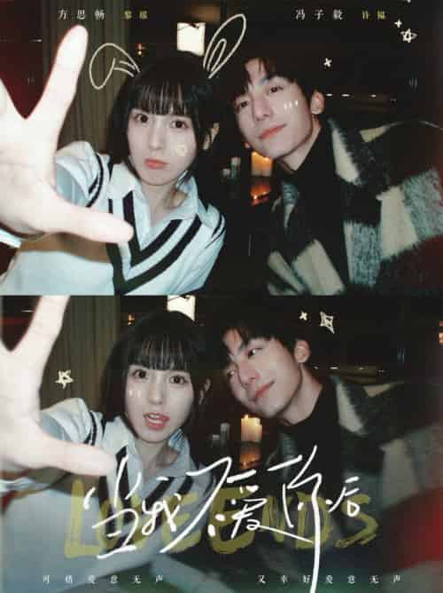 当我不爱你后（92集全）冯子毅＆方思畅-紫橙资源网