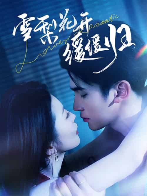 雪梨花开缓缓归（70集）李思杨＆肖琳-紫橙资源网