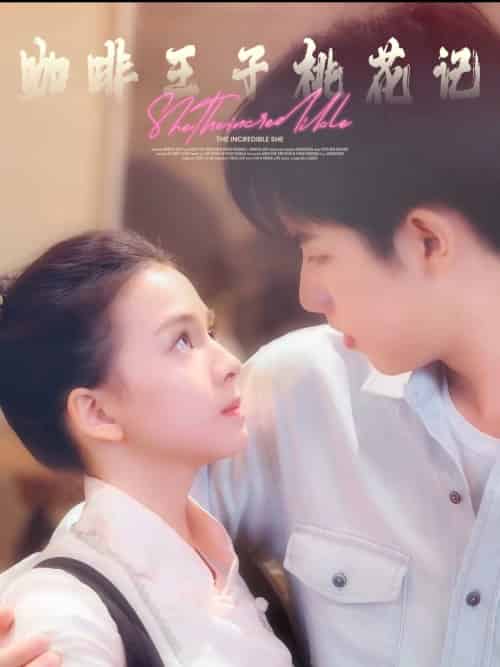 咖啡王子桃花记（73集）林央立-紫橙资源网