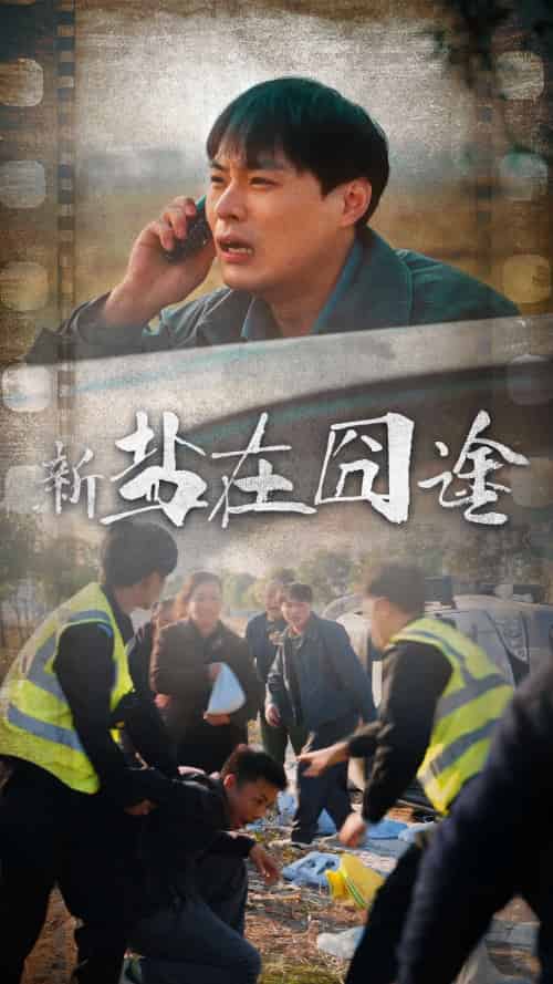 盐在囧途（46集）-紫橙资源网