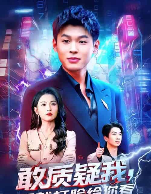 分手后,我靠透视眼躺赢(89集全)姜杉&陈益楠-紫橙资源网