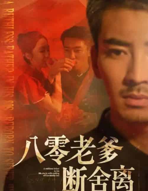 八零老爹断舍离(75集)张瀚文&赵琪&杨晴&吴虹阅-紫橙资源网