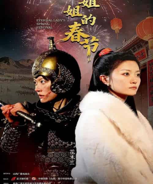 千岁姐姐的春节(60集全)姚冠宇&王子妤-紫橙资源网