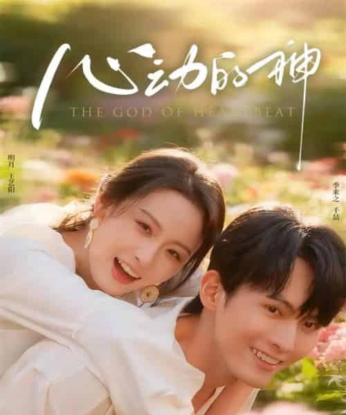 心动的神（80集全）千喆＆王艺阳-紫橙资源网