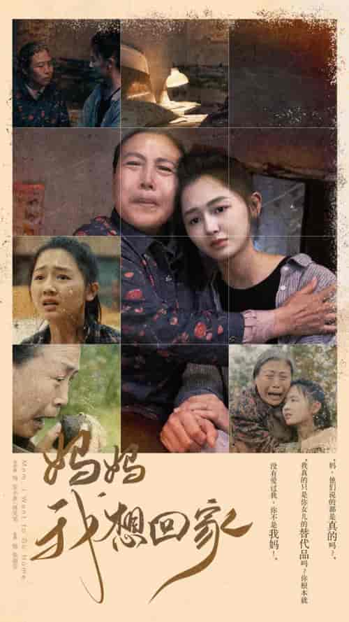妈妈我想回家&离离原上草(80集)-紫橙资源网