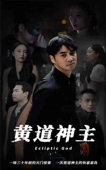 黄道神主（101集）-紫橙资源网