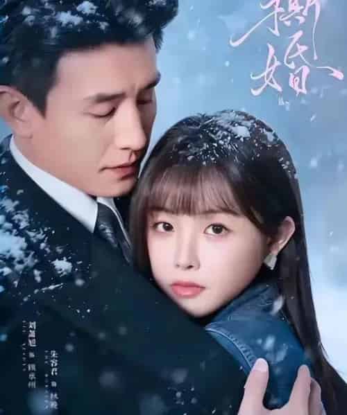 撕婚（23集全）刘萧旭＆朱容君（兔子牙）-紫橙资源网