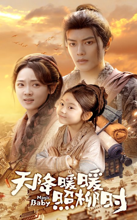 天降暖暖照柳时(64集全)可蓝婉艺&李雪阳-紫橙资源网