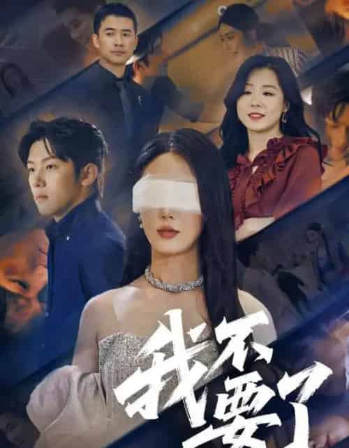 我不要了＆他的悔追不上光（55集）金鑫欣＆高鸿垲-紫橙资源网