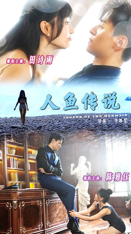 人鱼传说（80集全）田诗雨＆陈雅钰-紫橙资源网
