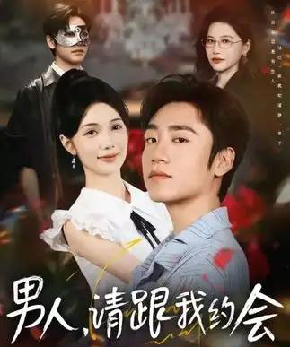 男人请跟我约会&当我决定凭实力单身(76集)-紫橙资源网