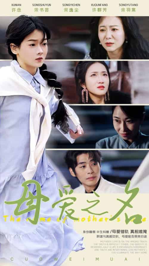 母爱之名（70集全）林鹿-紫橙资源网