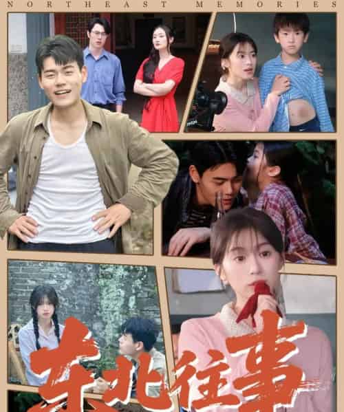 东北往事（60集 ）王冠程＆魏奕菲-紫橙资源网