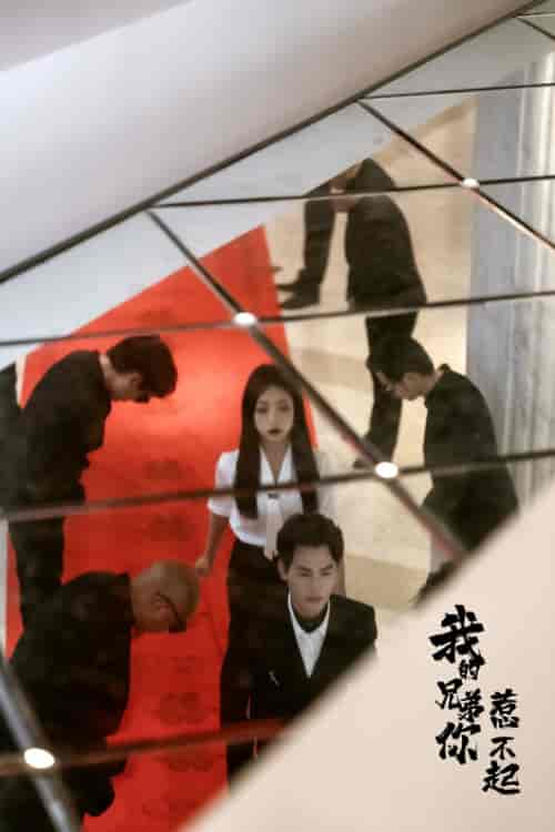 我的兄弟你惹不起（60集）-紫橙资源网