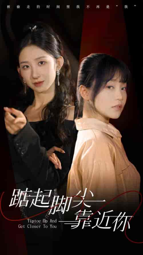 踮起脚尖靠近你(74集)-紫橙资源网