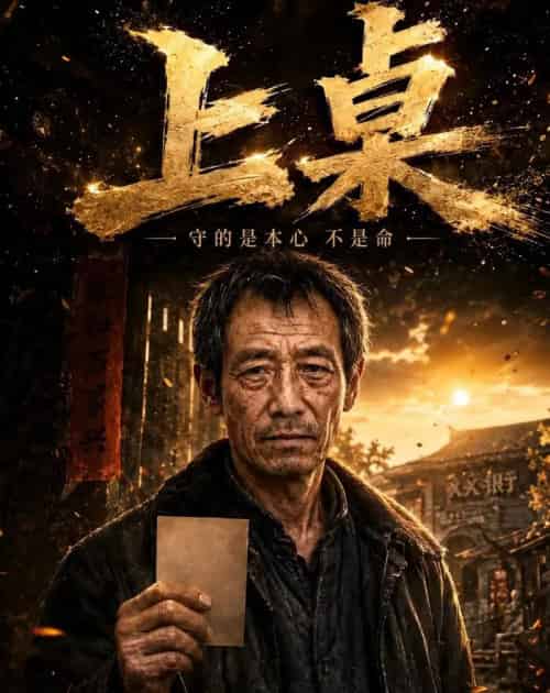 上桌（66集全）AI-紫橙资源网
