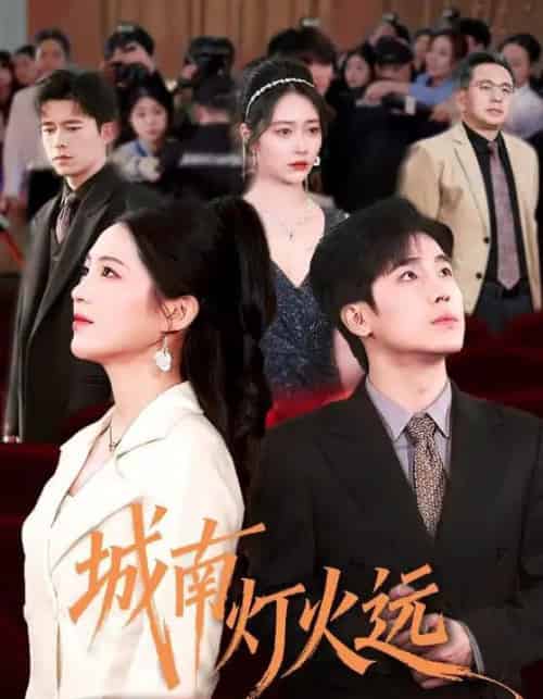 城南灯火远（72集全）乔佳乐＆崔秀子-紫橙资源网