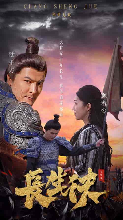 长生诀（80集）-紫橙资源网