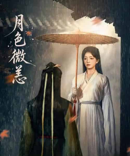 月色微恙（59集全）东池＆赵早儿-紫橙资源网