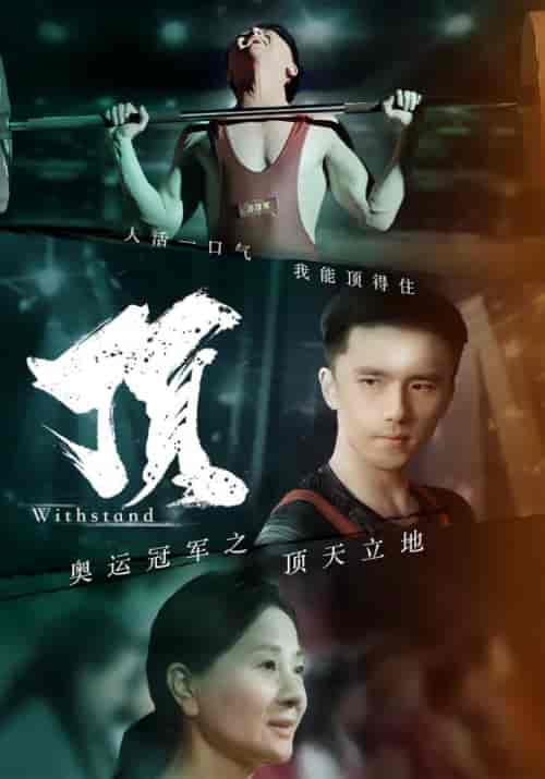 奥运冠军之顶天立地＆我就是奥运冠军（39集）-紫橙资源网