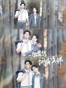 也曾想拥你入怀（80集全）王炳翔＆田苗苗-紫橙资源网