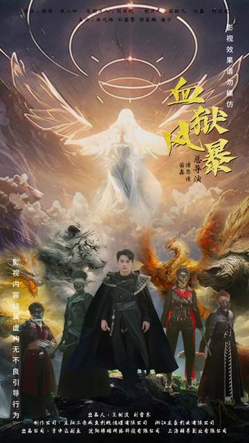 血狱风暴(74集)-紫橙资源网