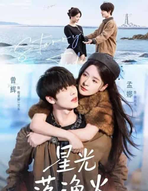星光落渔火(81集全)曾辉&孟娜-紫橙资源网
