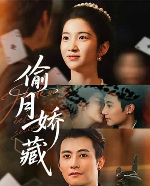 偷月娇藏(73集全)淮文&付妤舒-紫橙资源网