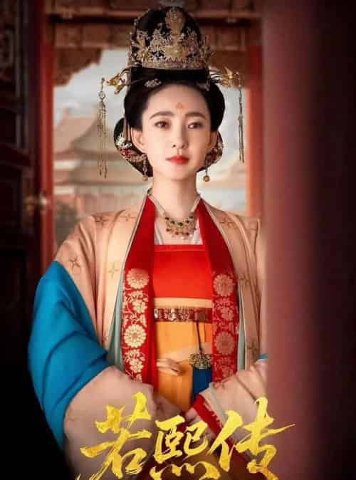 若熙传(92集)王丽坤&李子锋-紫橙资源网