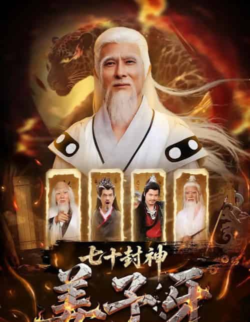 七十封神姜子牙（63集）-紫橙资源网