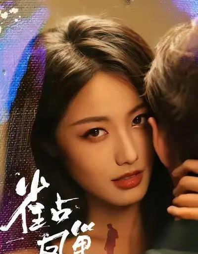 雀占凤巢（80集全）白雪茹＆李烨宸-紫橙资源网