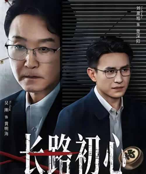 长路初心(88集全)吴刚&刘萧旭-紫橙资源网