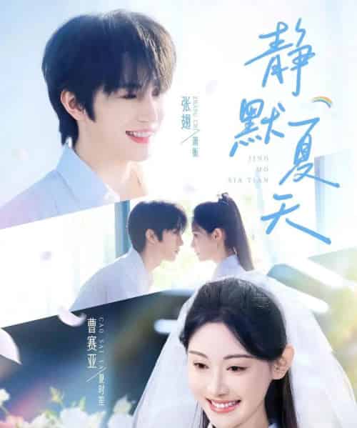 静默夏天（60集）张翅＆曹赛亚-紫橙资源网