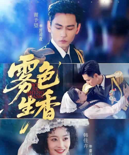 雾色生香(72集全)谢予望&韩佳卉-紫橙资源网