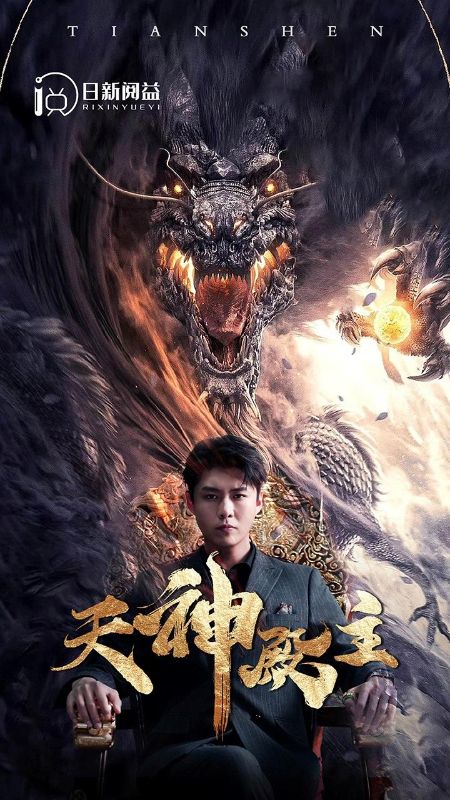 天神殿主（66集全）叶凡＆宋红颜-紫橙资源网