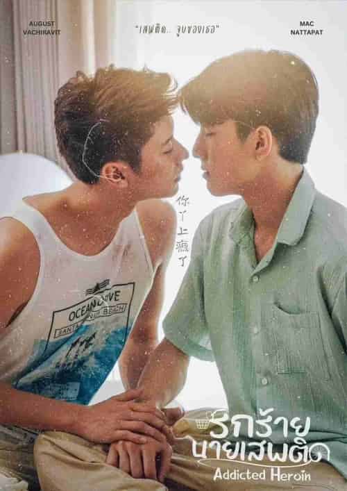 上瘾_泰剧-紫橙资源网