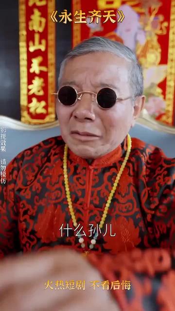 永生齐天（84集）-紫橙资源网