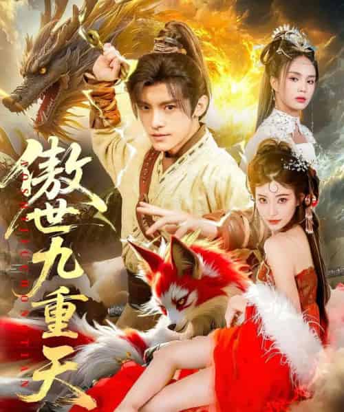 傲世九重天（80集）钟晨瑶＆王珞嘉-紫橙资源网