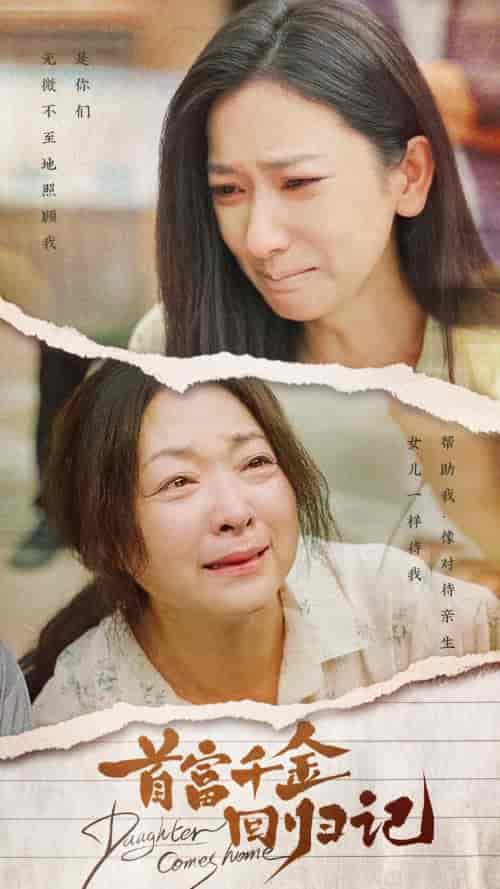 首富千金回归记（68集全）-紫橙资源网