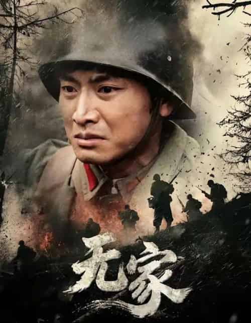 无家（69集全）谭欣鹏＆清允-紫橙资源网