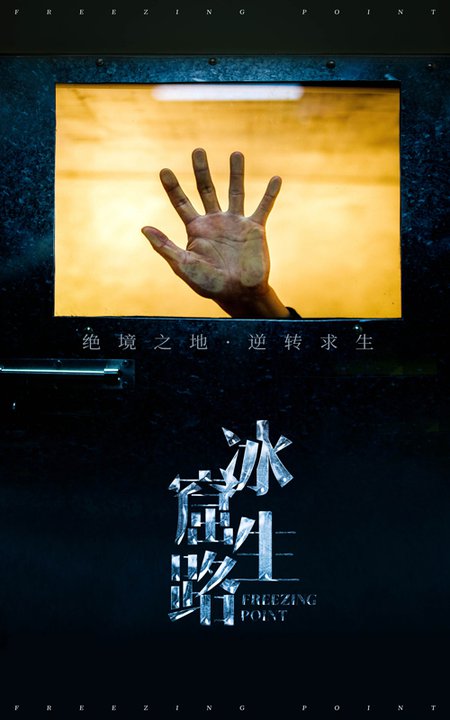 冰窟生路（30集全）张晓楠-紫橙资源网