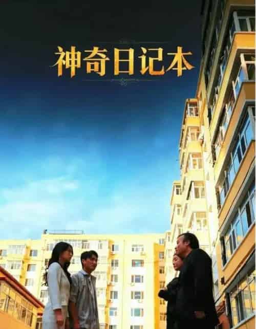 神奇日记本(40集全)王欣滢&周少龙-紫橙资源网